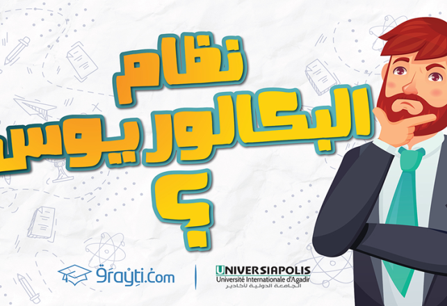 système Bachelor Maroc