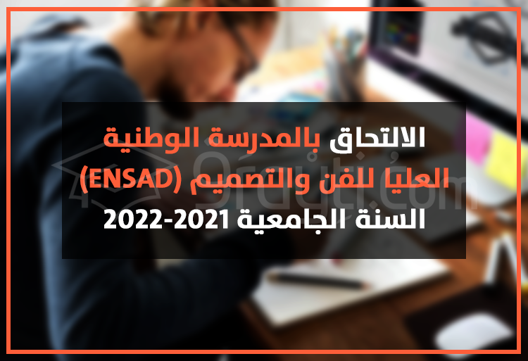 candidature école nationale supérieure art design ENSAD 2021-2022