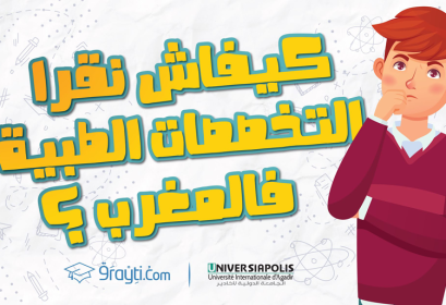 comment devenir médecin infirmier professionnel de santé