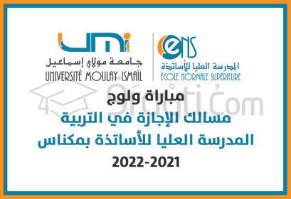 concours accès cycle licence éducation CLE ENS Meknès 2021-2022