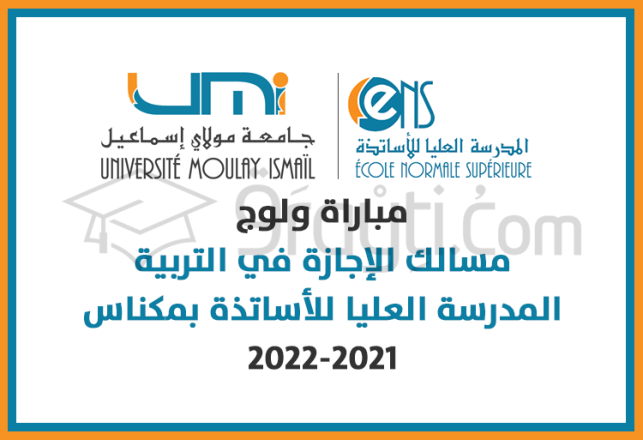 concours accès cycle licence éducation CLE ENS Meknès 2021-2022