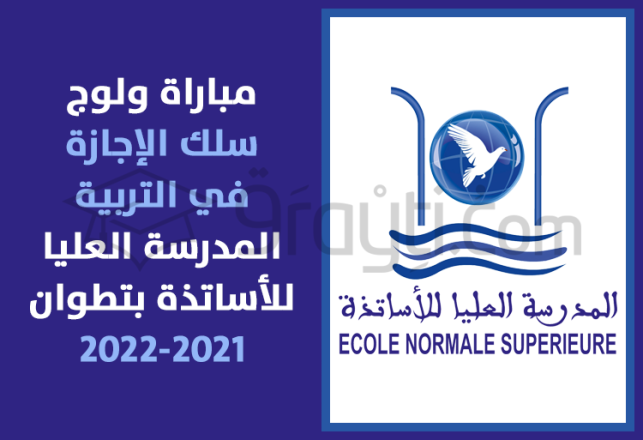 concours cycle Licence Education CLE ENS Tétouan 2021-2022