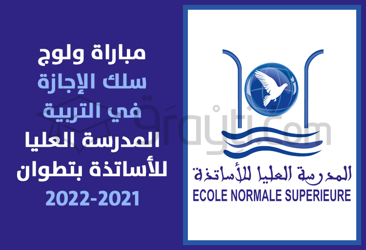 concours cycle Licence Education CLE ENS Tétouan 2021-2022