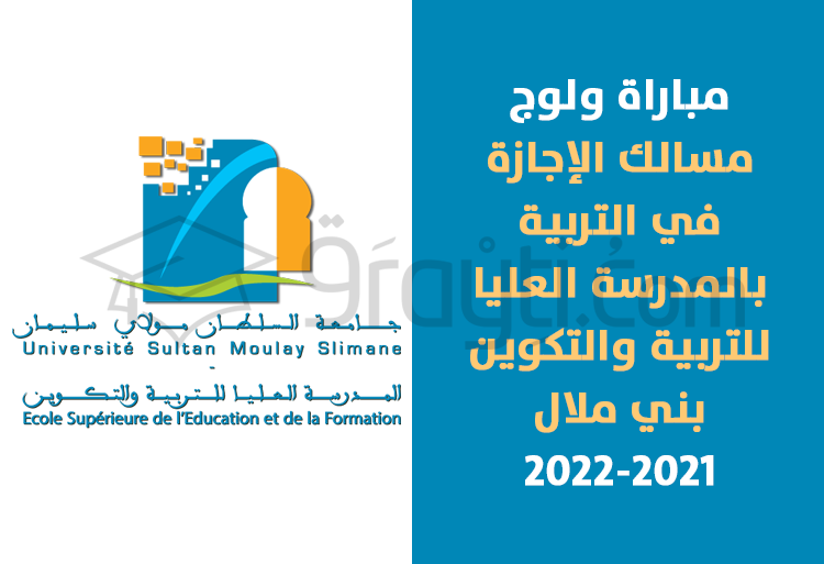 concours accès cycle licence éducation CLE ESEF Béni Mellal 2021-2022