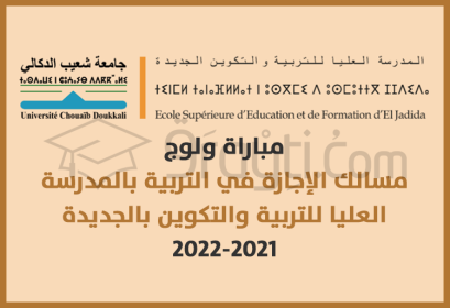 concours accès cycle licence éducation CLE ESEF El Jadida 2021-2022