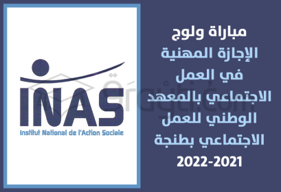 concours accès cycle Licence Professionnelle Travail Social INAS Tanger 2021-2022