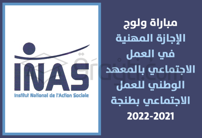 concours accès cycle Licence Professionnelle Travail Social INAS Tanger 2021-2022