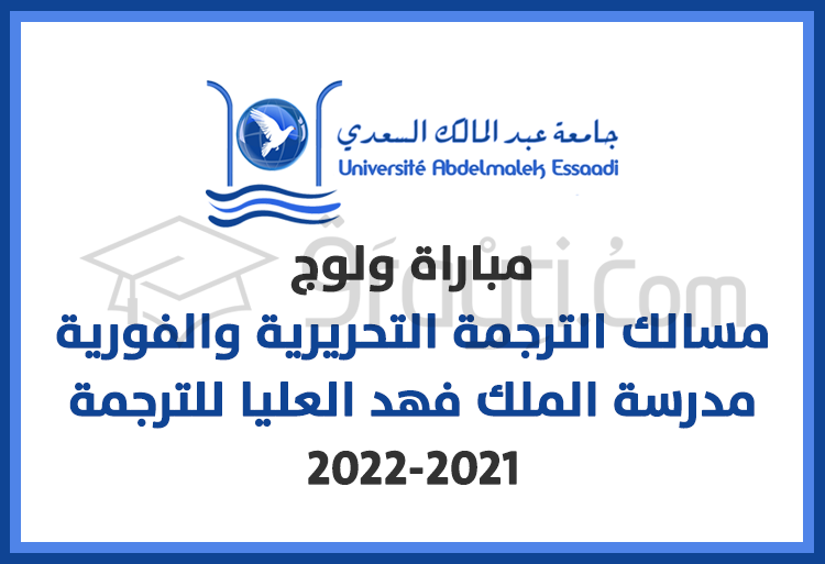 concours accès filières diplôme traducteur ESRFT 2021-2022