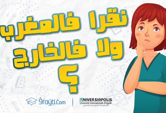 études maroc étranger