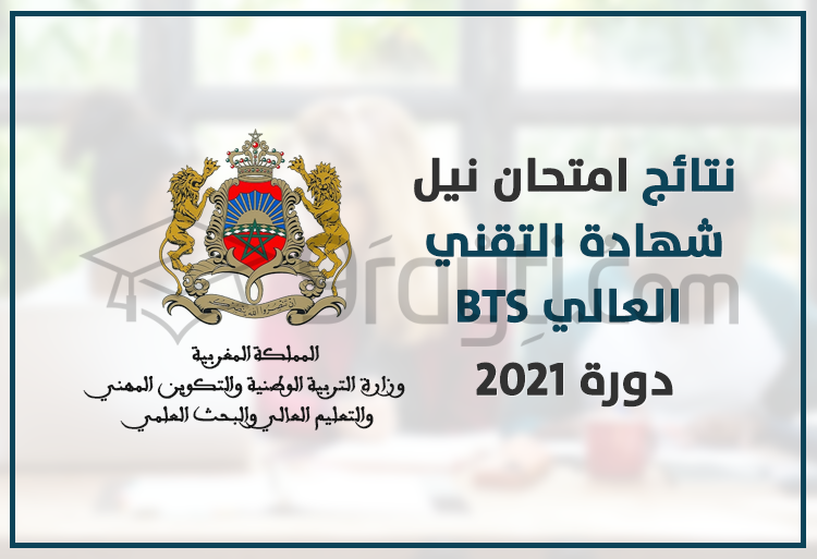 résultats examen BTS session 2021
