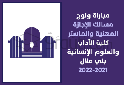 concours accès Licences Professionnelles Masters FLSH Béni Mellal 2021-2022