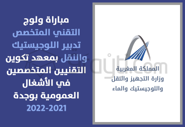 concours accès cycle Technicien Spécialisé filière Gestion Logistique Transports Instituts Spécialisés Travaux Publics ISTP 2021-2022