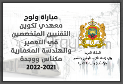 concours accès Instituts Formation Techniciens Spécialisés Urbanisme Architecture IFTSAU Meknès Oujda 2021-2022