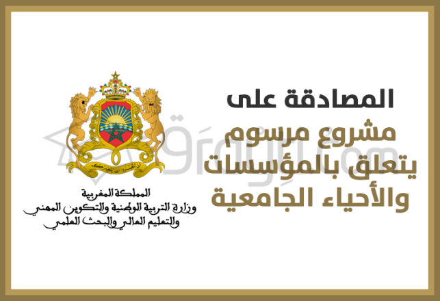 conseil gouvernement adopte projet décret établissements cités universitaires