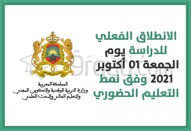 démarrage effectif rentrée scolaire vendredi 01 octobre 2021 mode présentiel