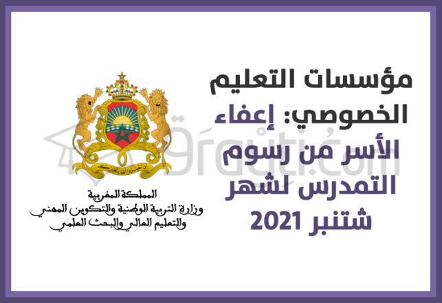 enseignement privé exonération frais scolarité mois septembre 2021