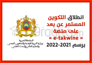 lancement plateforme virtuelle e-takwine année scolaire 2021-2022