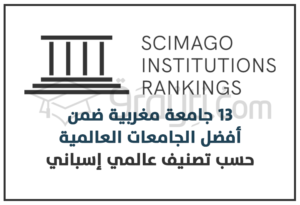 classement 13 universités marocaines Scimago Institutions Rankings