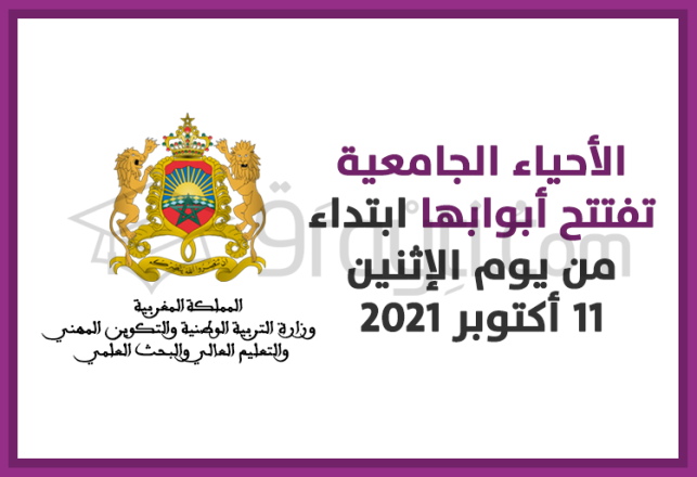 ouverture cités universitaires à partir de lundi 11 octobre 2021