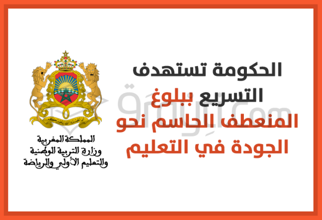 accélération cadence atteindre tournant décisif enseignement de qualité