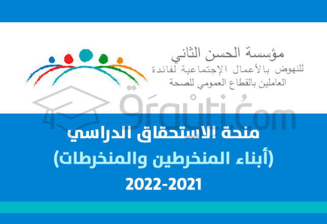 bourse mérite scolaire fondation FH2Santé 2021