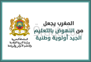 ministère éducation nationale promotion éducation de qualité priorité nationale