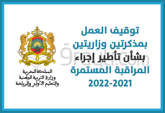 suspension deux circulaires ministérielles relatives contrôles continus 2021-2022