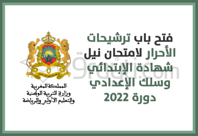 candidatures libres certificat études primaires secondaire collégial session 2022