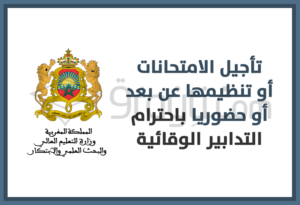 report examens ou organisation à distance-ou présentiel dans respect mesures sanitaires