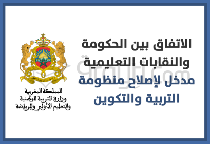 accord gouvernement syndicats éducation prélude reforme système éducatif