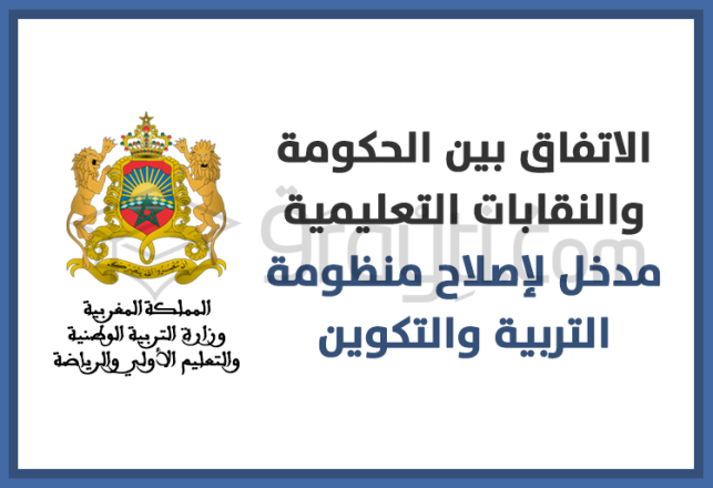 accord gouvernement syndicats éducation prélude reforme système éducatif