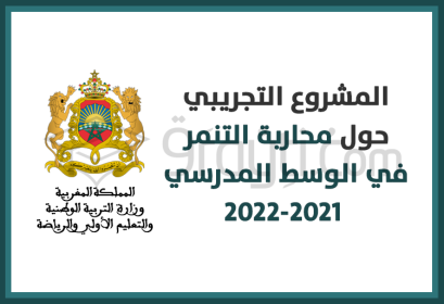 lancement programme formation sur prévention intimidation milieu scolaire