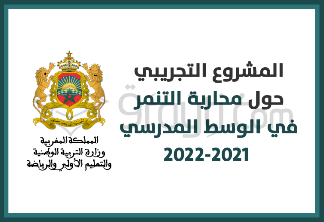 lancement programme formation sur prévention intimidation milieu scolaire