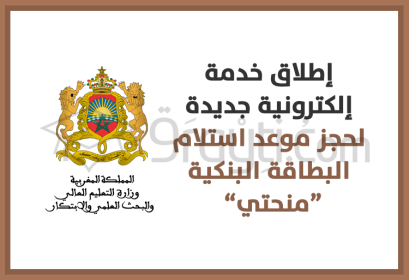 lancement service électronique obtention carte minhaty