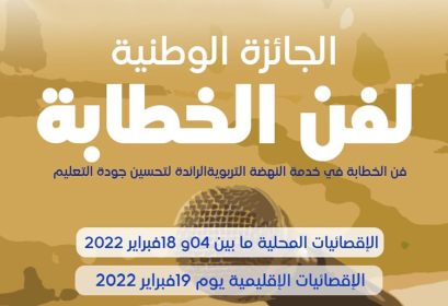 3ème édition championnat art oratoire