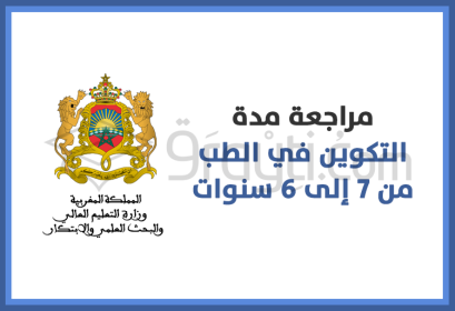 réduction durée études médecine 6 ans