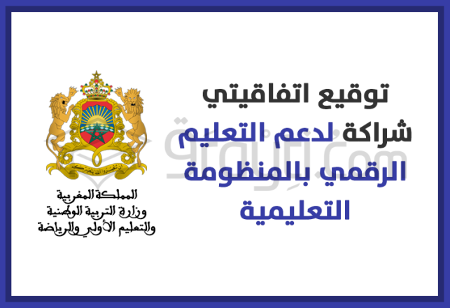 signature deux conventions développement enseignement numérique