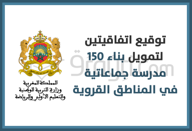 signature deux conventions financement construction 150 écoles communautaires zones rurales