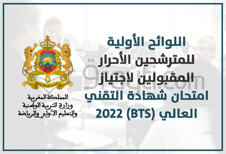 listes provisoires candidats admis BTS libre 2022