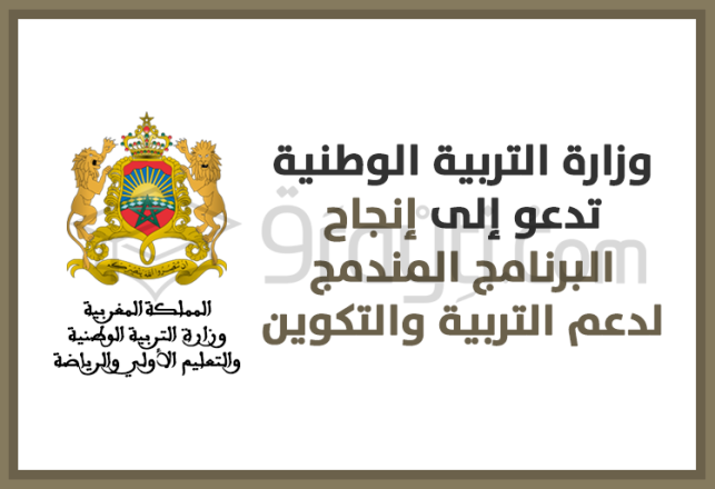 ministère éducation nationale appelle réussite programme intégré appui formation éducation