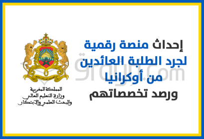 plateforme numérique recenser étudiants de retour Ukraine