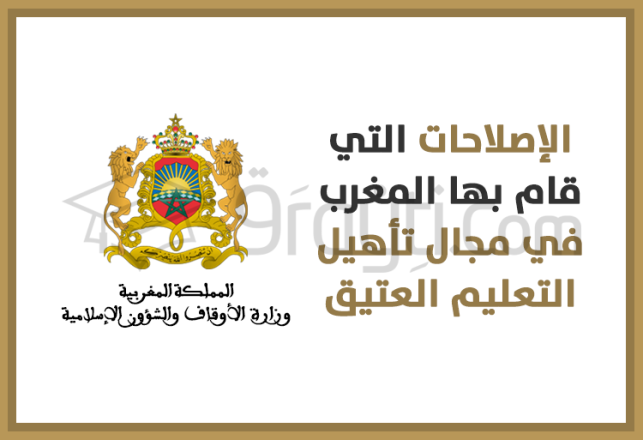 réformes accomplies par le Maroc réhabilitation enseignement originel