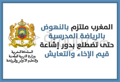 renforcement sport scolaire jouer role valeurs fraternité respects mutuels