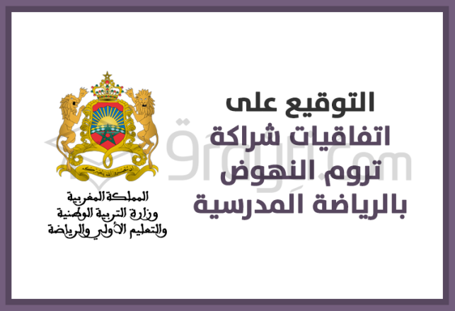 signature conventions partenariat promotion sport scolaire