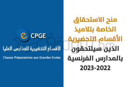 bourses mérite élèves CPGE admission grandes écoles françaises 2022-2023