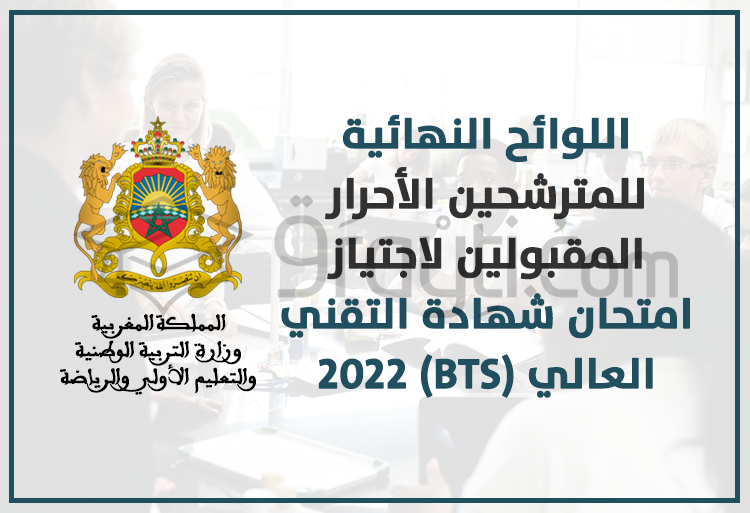 listes définitives candidats admis BTS libre 2022