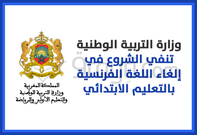 ministère éducation national dément annulation enseignement du français au primaire