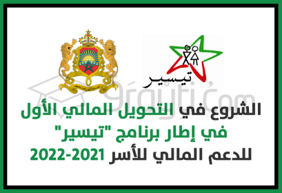 premier versement bourses programme Tayssir soutien financier familles 2021-2022