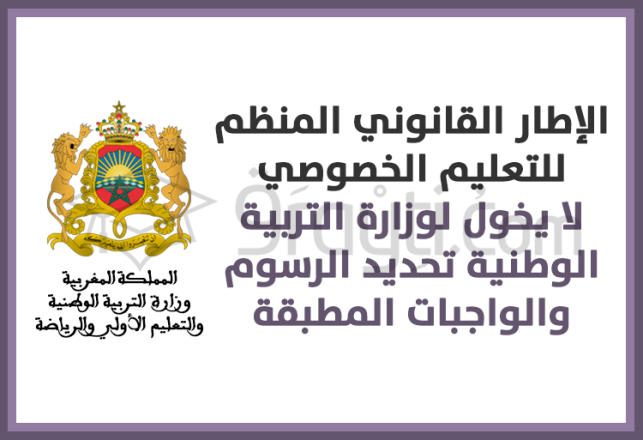 cadre légal enseignement privé ne donne ministère éducation nationale aucune possibilité intervention pour determiner tarifs