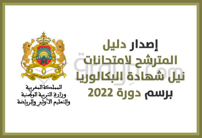 guide candidat bac 2022